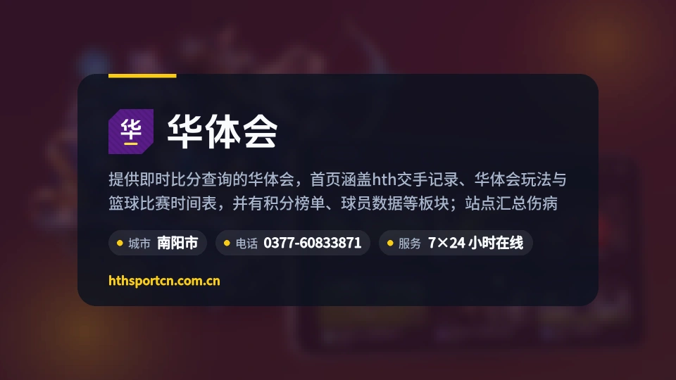 华体会概况