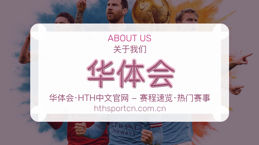 华体会热点内容更新方式