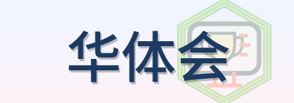 华体会 Logo